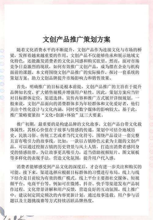 文创产品推广策划方案